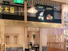 -冰川延边料理·炭烤串(原小木屋店)