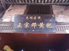 -尧坝古镇
