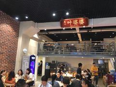 -嘉州叶婆婆钵钵鸡(建设路店)