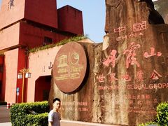 -丹霞山风景名胜区