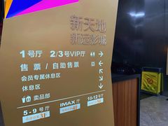 -悦江新远影城IMAX