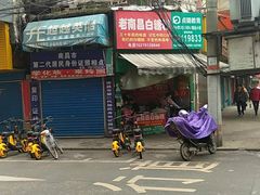 -老南昌白糖糕(大士院店)