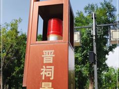 -晋祠公园