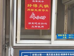 -好得火锅(育才店)