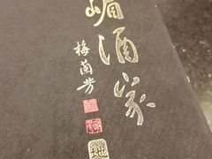 -峨嵋酒家(地安门店)