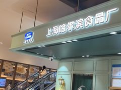 -上海哈尔滨食品厂(新世界新丸中心店)