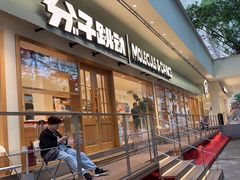 -分子跳动鲜活面包(五一大道店)