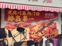 -辣螃铠盆盆蟹大排档(总店)