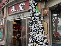 -吼堂老火锅(太古里总店)