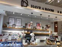 -HAVE A ROOM·有间质果(总店)