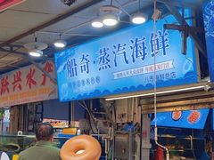 -船奇蒸汽海鲜·闽菜(八市海鲜总店)