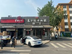 -马子禄牛肉面(金宝街店)