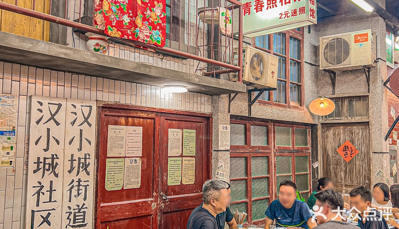 欢迎来到80年代//汉小城美味盛宴