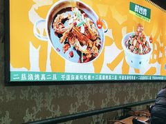 -清真·馬坡二旦烧烤(人生一串拍摄店)