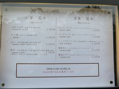 菜单-料亭菊水楼