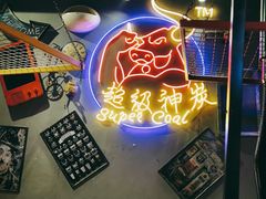 -超级神炭烤肉夜食(芥园西道店)