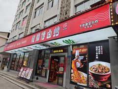 -龙师傅卤炒(天马店)