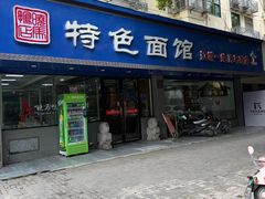 -晓马鸭店(新芜路店)
