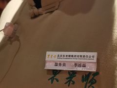 -东来顺饭庄(西直门店)