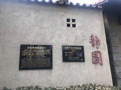 -静园(和平区)