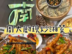 -周大厨辣椒炒肉(巨龙路店)
