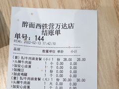 -醉面(西铁营万达店)