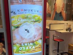 -神座　エキマルシェ新大阪店
