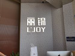 -LJOY丽锦造型·烫发染发