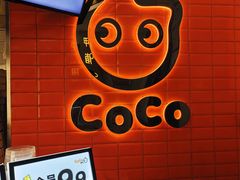 -CoCo都可(北新桥店)