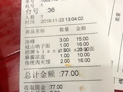 账单-陕味食族油泼面·小炒盖码面(双榆树店)