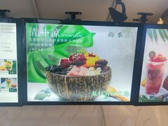-津椰本·海南正宗椰奶清补凉(店一店)