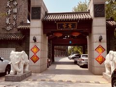 -卫鼎轩·家宴(水上公园店)