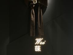 -Wei菋·Le Bistrot
