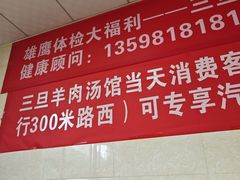 -龙门李家三旦羊肉汤馆