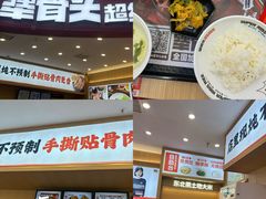 -犟骨头排骨饭•大骨面(弘阳广场店)