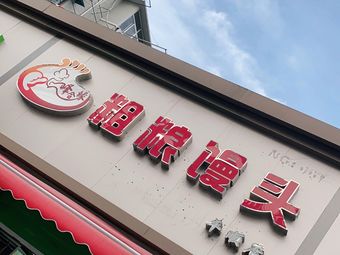峰合缘粗粮馒头(平顺店)