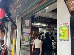 门面-荣阳楼(山塘街店)