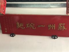 -美味斋(西北街店)