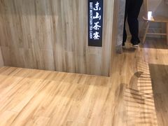 -东山茶寮(新安店)