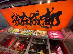 -来伊回麻辣烫·火锅串串清真(红瓦寺总店)