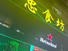 -阿忠食坊大排档·20年老店(万象城店)