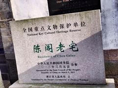 -陈阁老宅