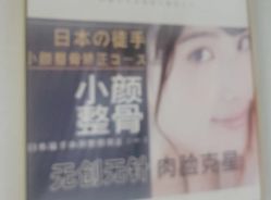 -白壁上妍の日式美肌·徒手小颜整骨院