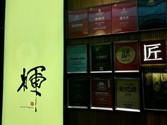 -辉·四季料亭·怀石料理·深夜食堂烧鸟·Omakase