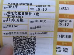 -卢米埃IMAX影城(温州万象城激光店)