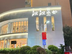 -靓靓蒸虾·头牌蒸虾(沙湖旗舰店)