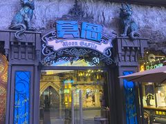 -瑞虹新天地月亮湾