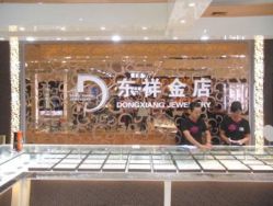 -锦州东祥金店(上海路店)