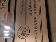 -清真盛志望麻酱酿皮·非遗老字号