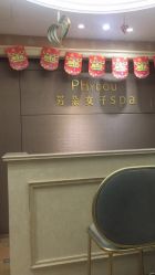 -芳朵美容养生SPA